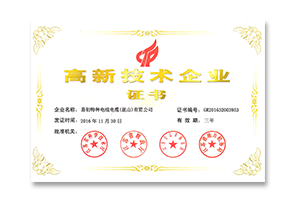 江苏省高新技术企业证书(GR201632003953)